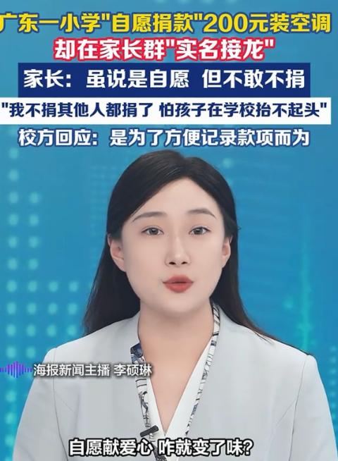 教育局本来搞公益清凉项目，免费给乡村学校装空调、改善学生上课环境，全程公款、社会