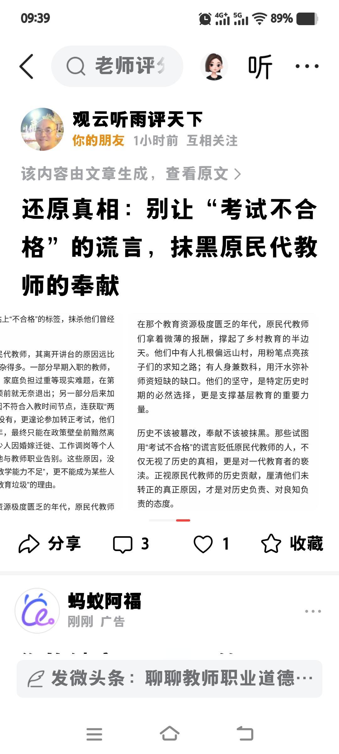 全社会都知道，民办老师不是真正的老师。所以国家坚决开除文化水平低下不合格无法转正