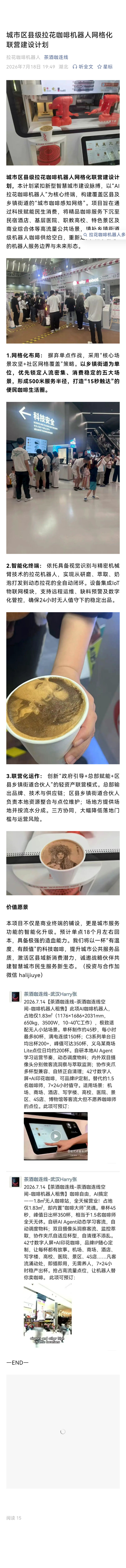 机器人城市茶酒咖连线茶酒咖连线空间 2026.7.19【茶酒咖连线-区县级茶酒咖