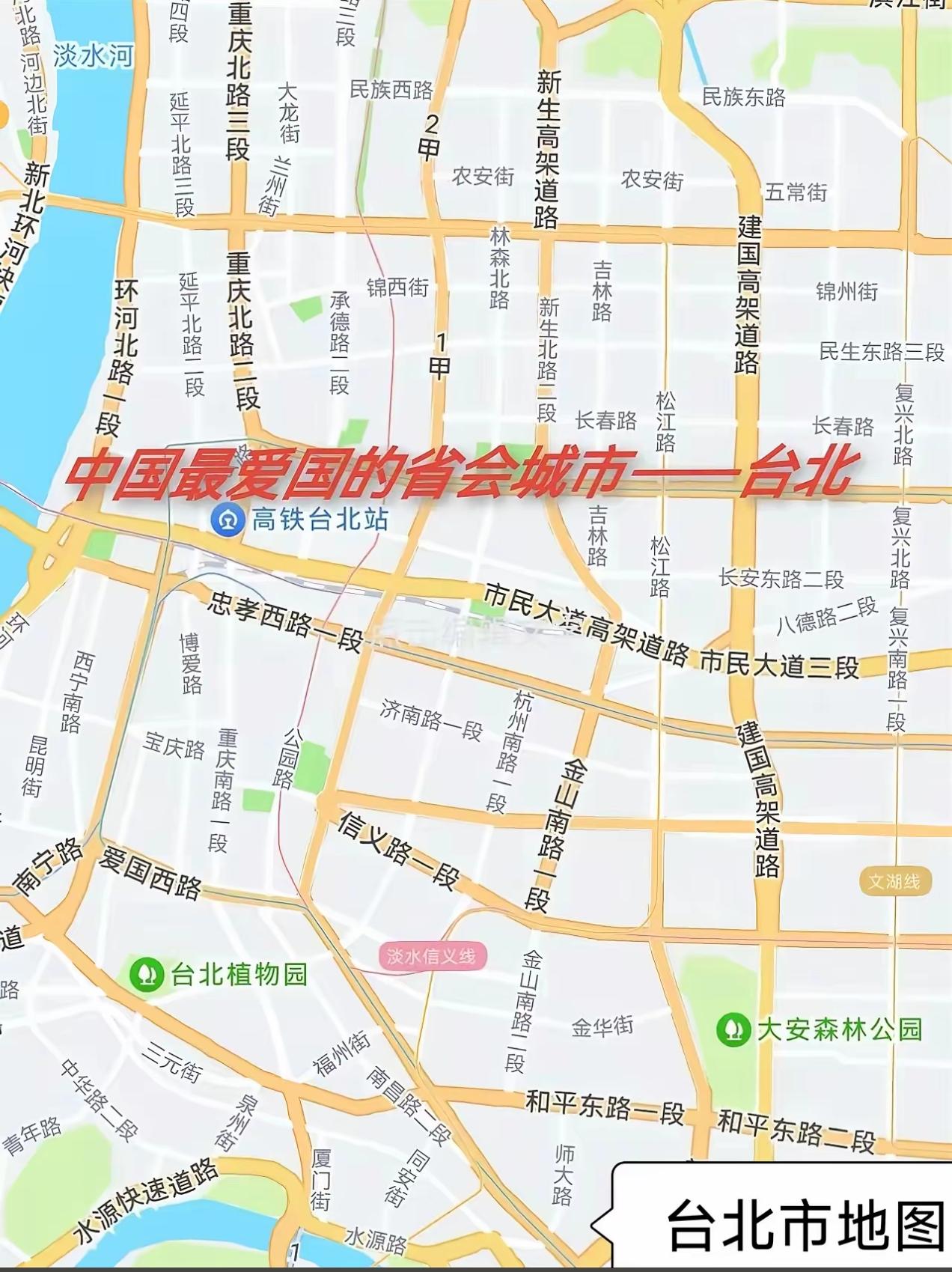 打开台北的地图，有一种亲切感！
     南京东路、重庆南路、成都路、洛阳街、汉