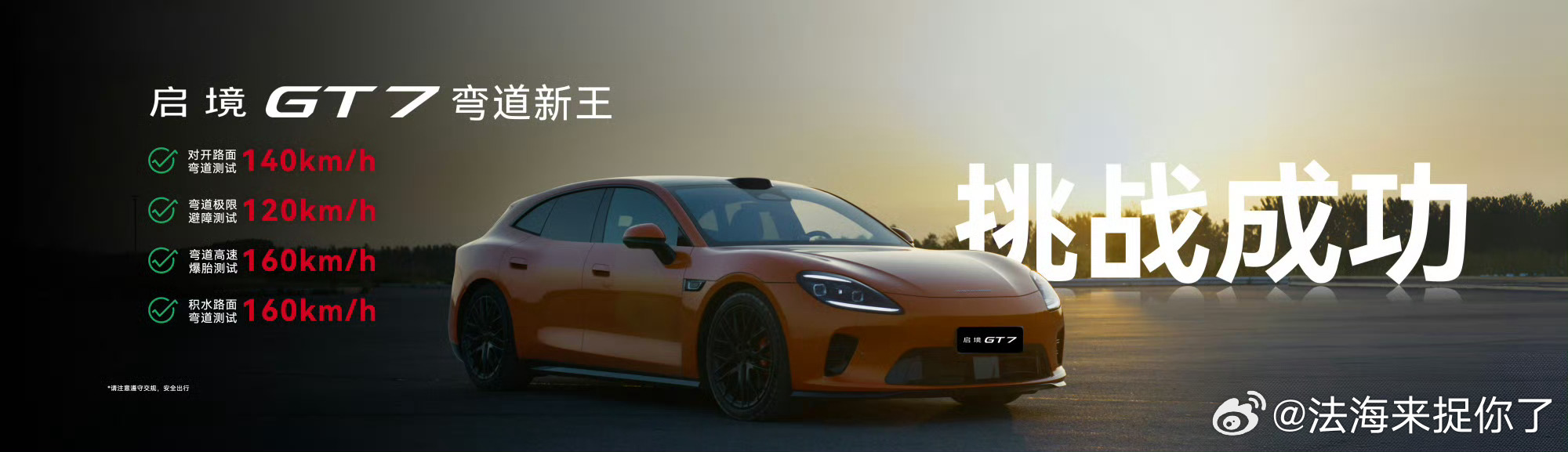 启境GT7上市价20.99万元起启境GT7综合实力很均衡，三大性能认证证明操控底