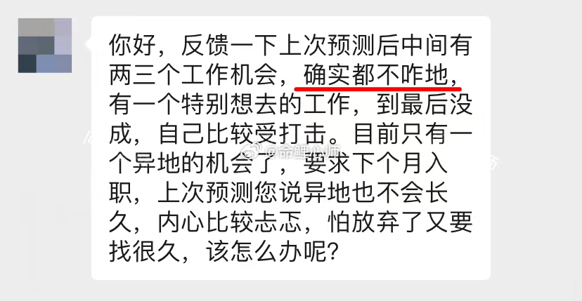 #你在同一家公司工作多久了#预测卦象看，今年的工作不太稳定，不太容易实现真正的稳
