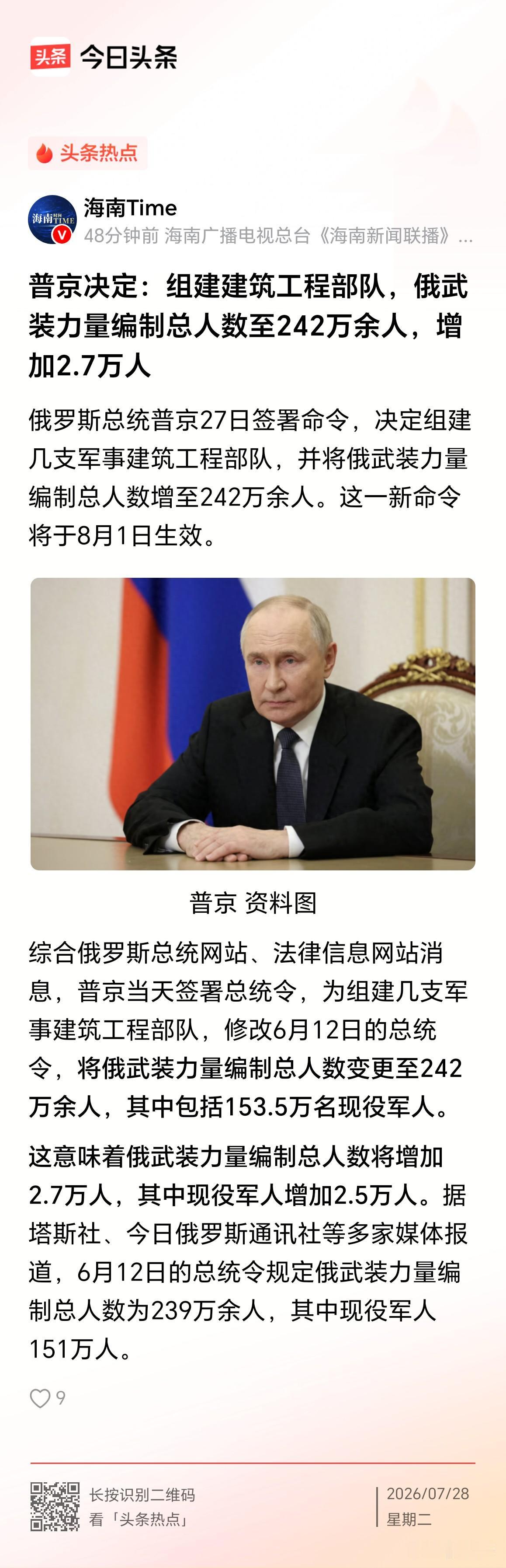 俄罗斯242万武装力量
打乌克兰不是摧枯拉朽