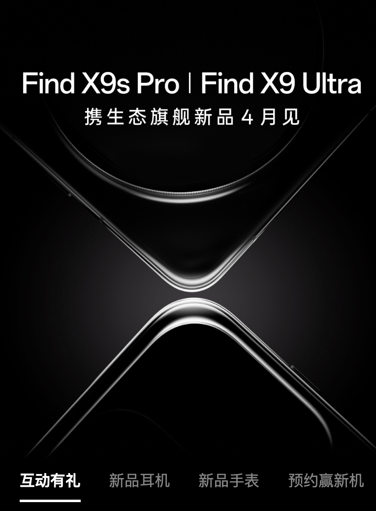 OPPO这边今天也开始预热Find X9s Pro和Find X9 Ultra了