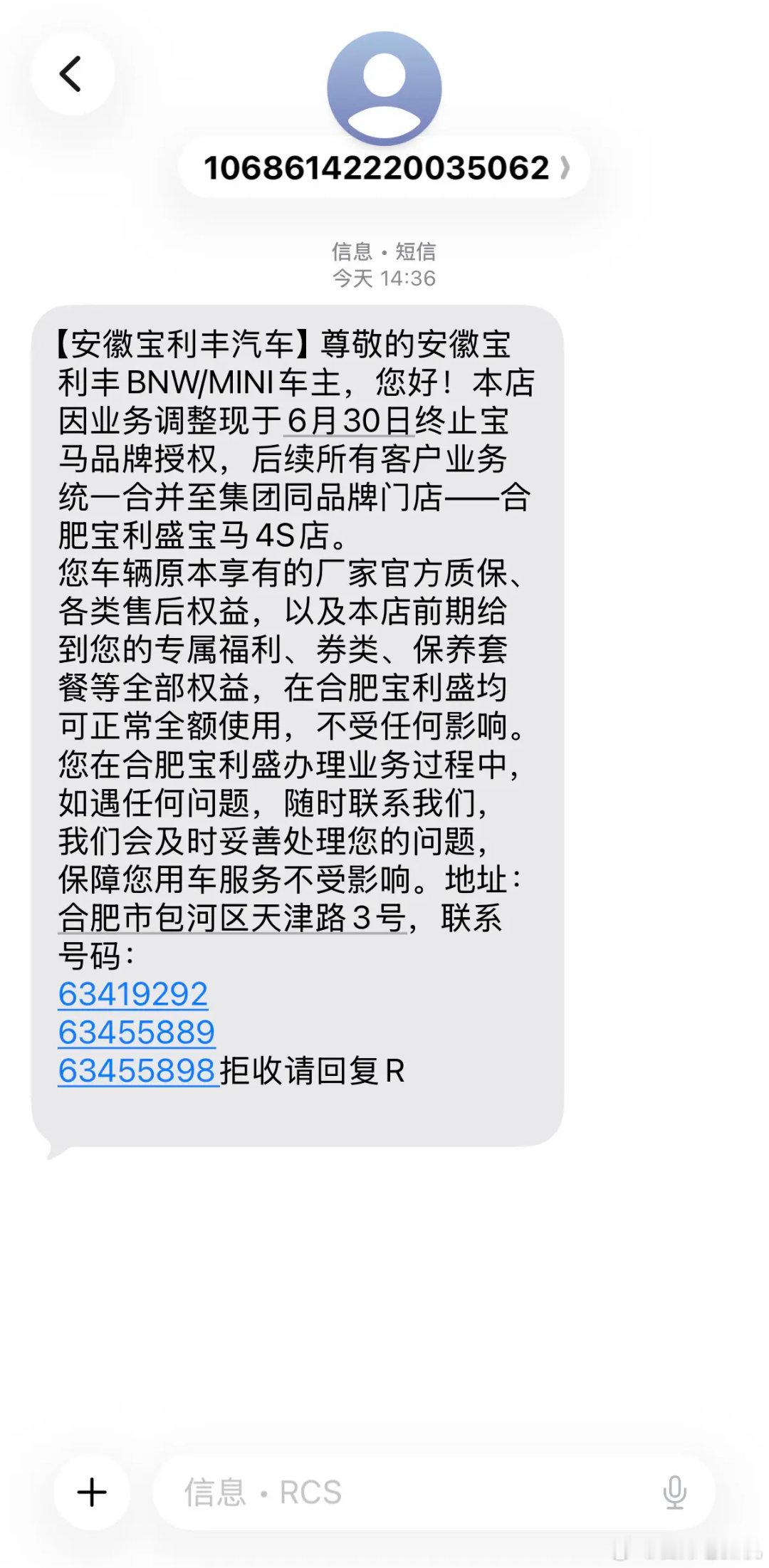 合肥又关一家宝马！有意思的是，宝马公关部还依旧特别高傲，尤其是华东区！ 
