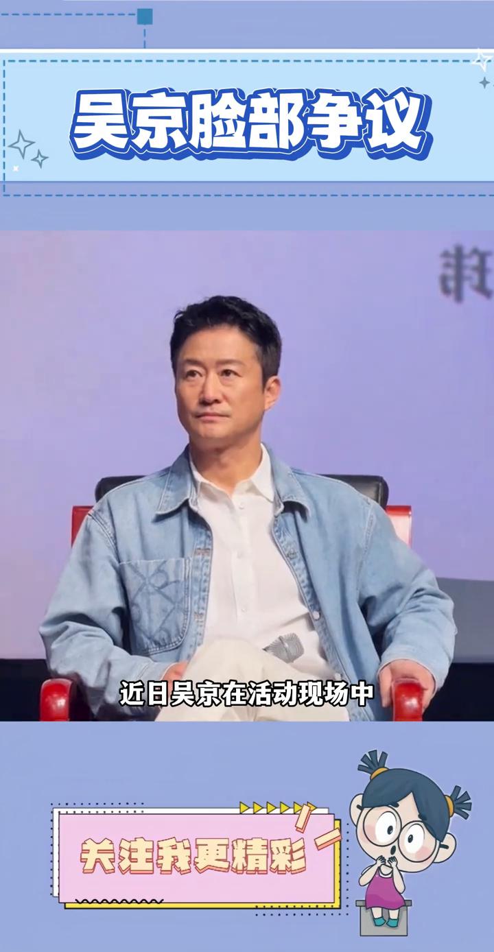 吴京脸部争议。
吴京这是怎么了？近日吴京在活动现场中被拍到面部按压后出现缓慢的回