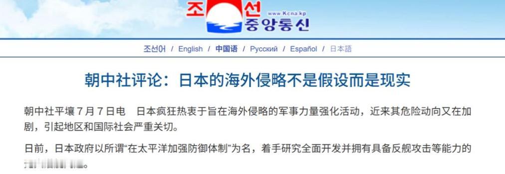 在七七事变89周年之际，朝鲜官方媒体朝中社发表评论，直指日本正加速推进军事力量攻