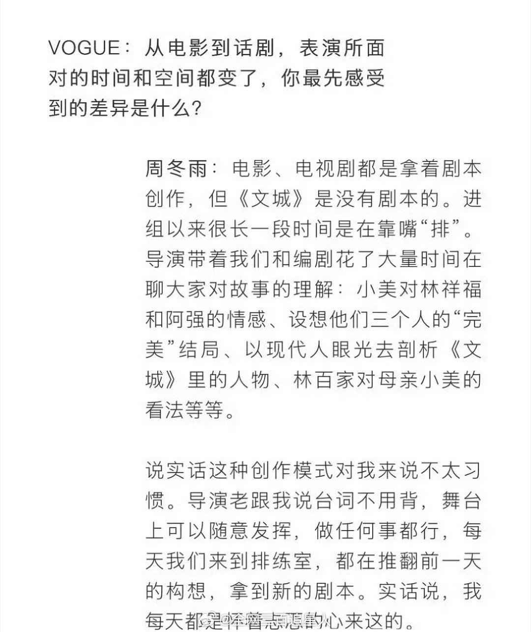 周冬雨回应了文城不背词，导演说的不用背舞台上随意发挥，做什么都行，好省事的导演