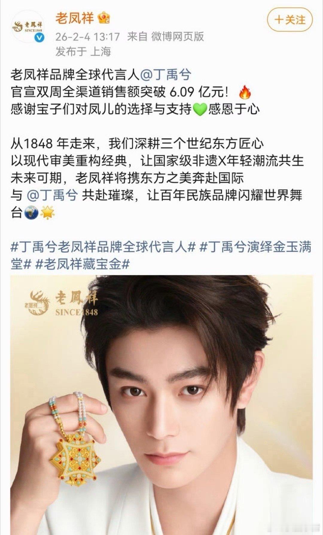 丁禹兮代言战报！官宣全球代言人丁禹兮后双周全渠道销售额突破6.09亿！！ 