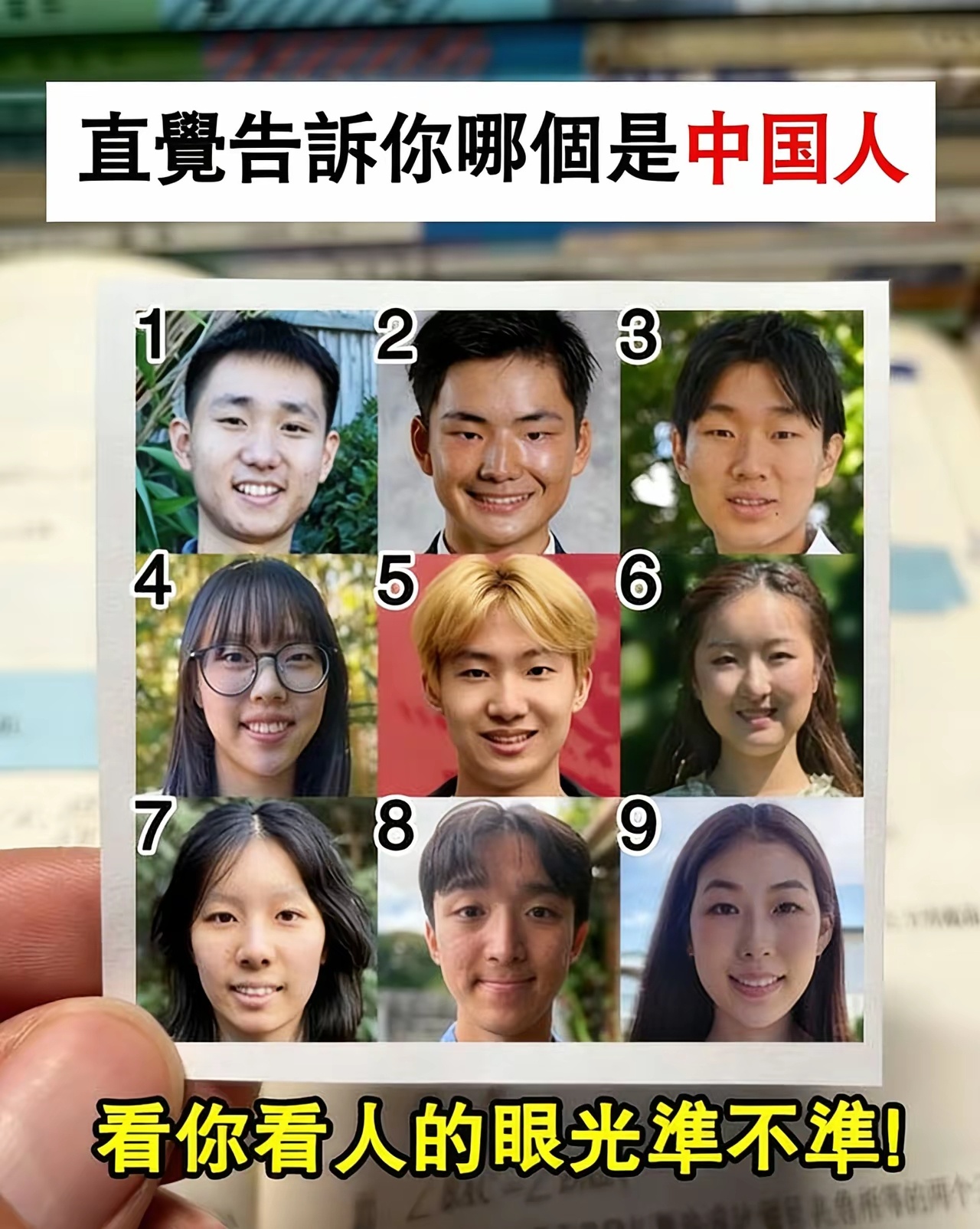 凭直觉，你觉得哪一位是中国人？ 