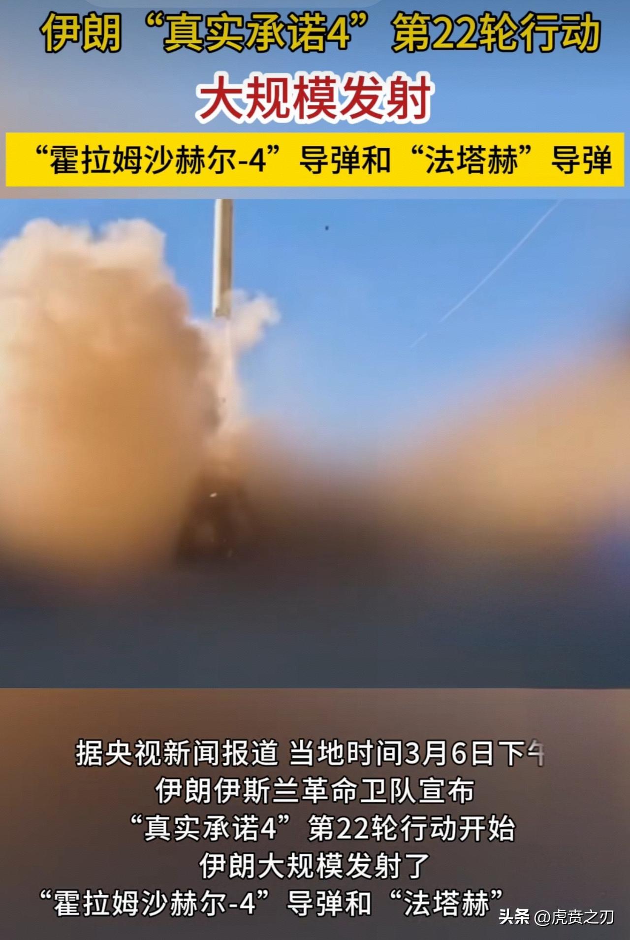 真理-4 第22轮打击简报
     （2026.3.6）
 伊朗全面报复最高潮