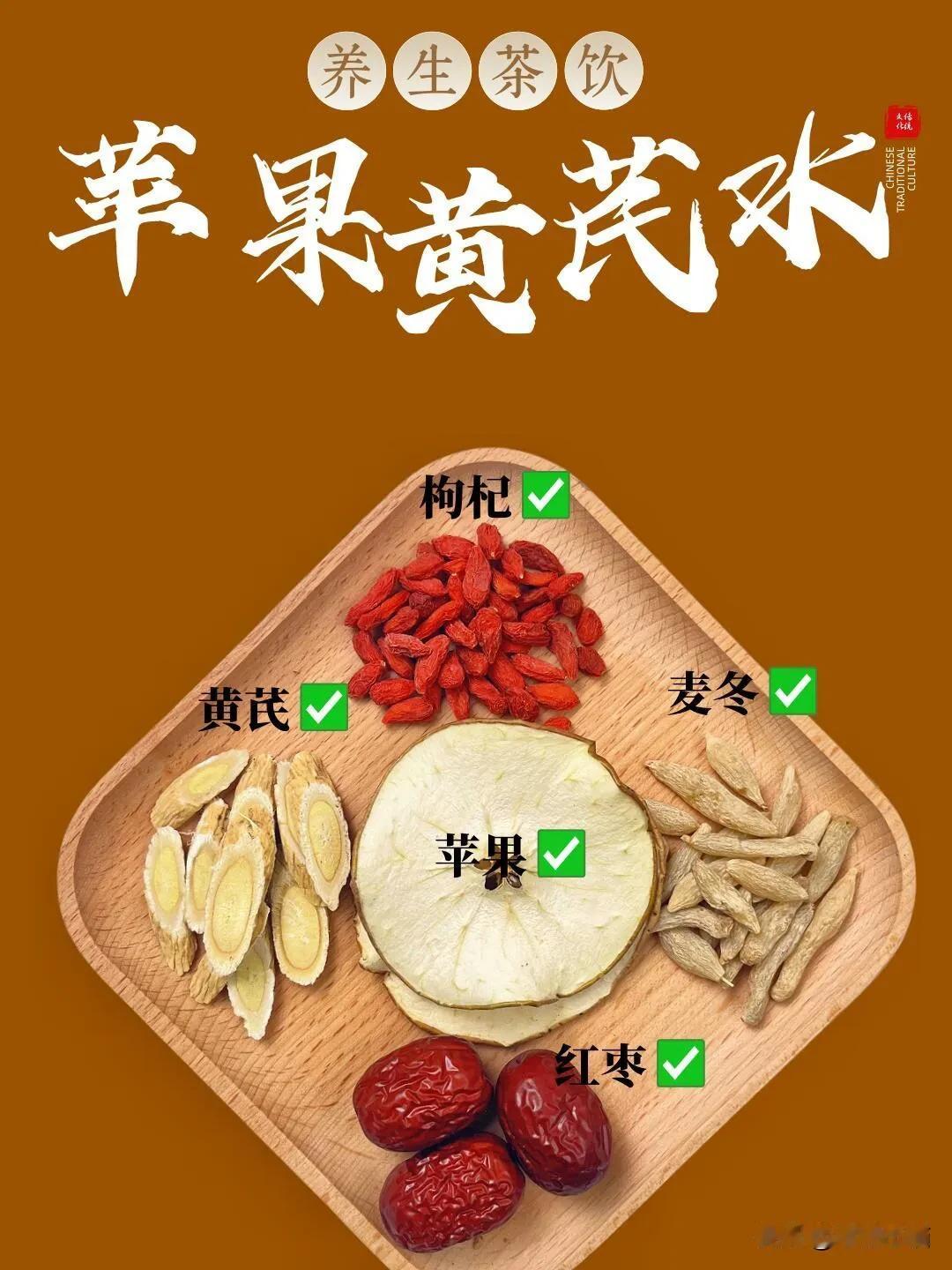 答应我秋天真的要多喝苹果水，真的太棒👍啦
食材：苹果，黄芪，枸杞，麦冬，红枣
