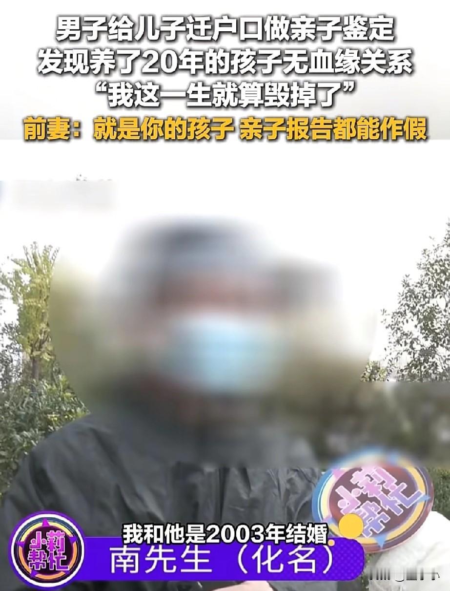 天塌了！河南一位男子给孩子迁户口时，竟然发现自己养了20年的孩子不是自己的，看到