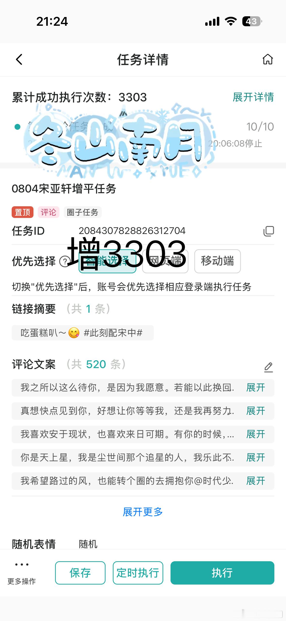 宋亚轩 🐬 青年歌手宋亚轩  🐚 青年演员宋亚轩 【“冒险家”2026第三季