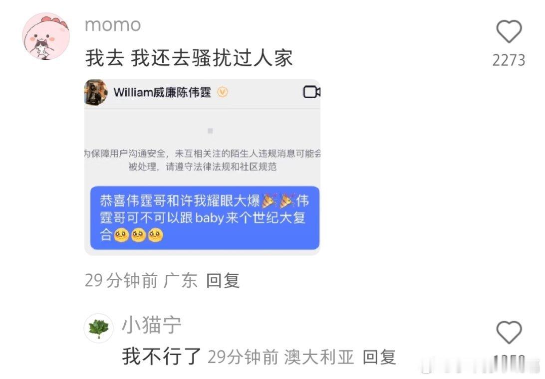 陈伟霆何穗官宣生子这届网友敢作敢当，去骚扰陈伟霆人家撒糖嘞。我真不行了，还好许我