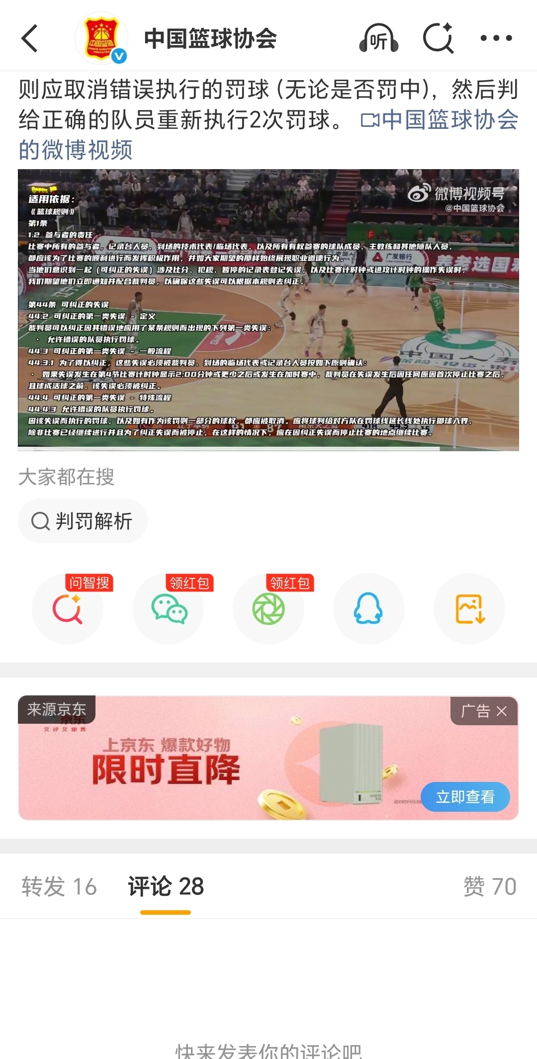 中国篮协公布裁判报告，辽篮遭遇本赛季第二次重大错误判罚，评论区却开了精选，他在怕