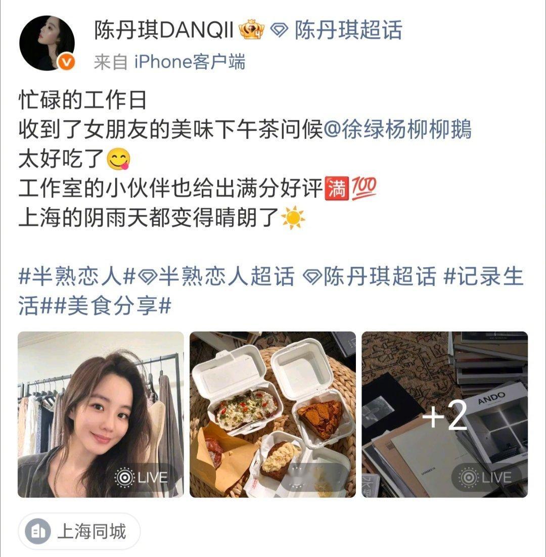 陈丹琪柳柳私下关系  陈丹琪柳柳私下关系很好啊啊啊！互送了鲜花和下午茶！！在舆论