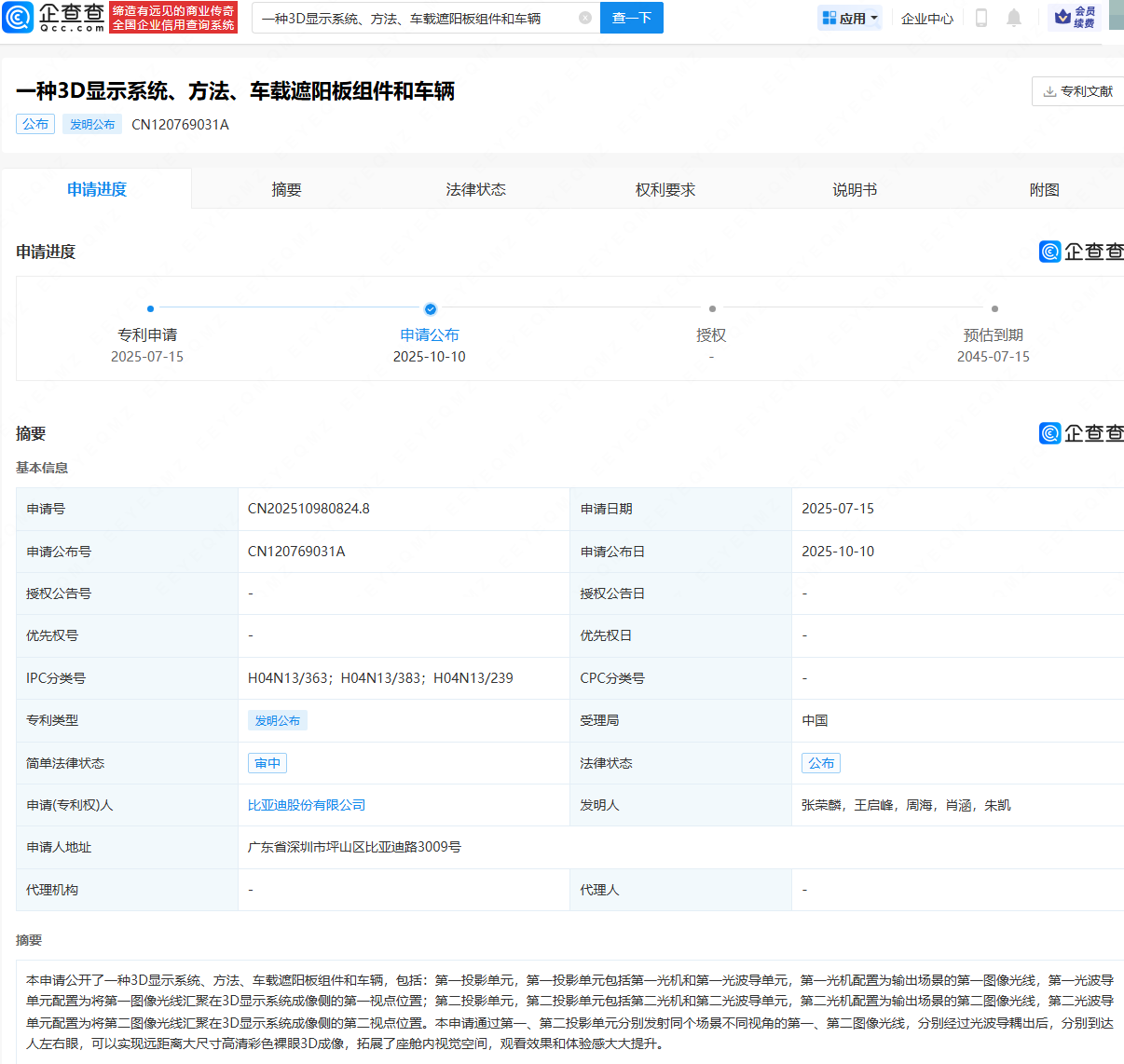 比亚迪公布3D显示相关专利，可拓展座舱内视觉空间