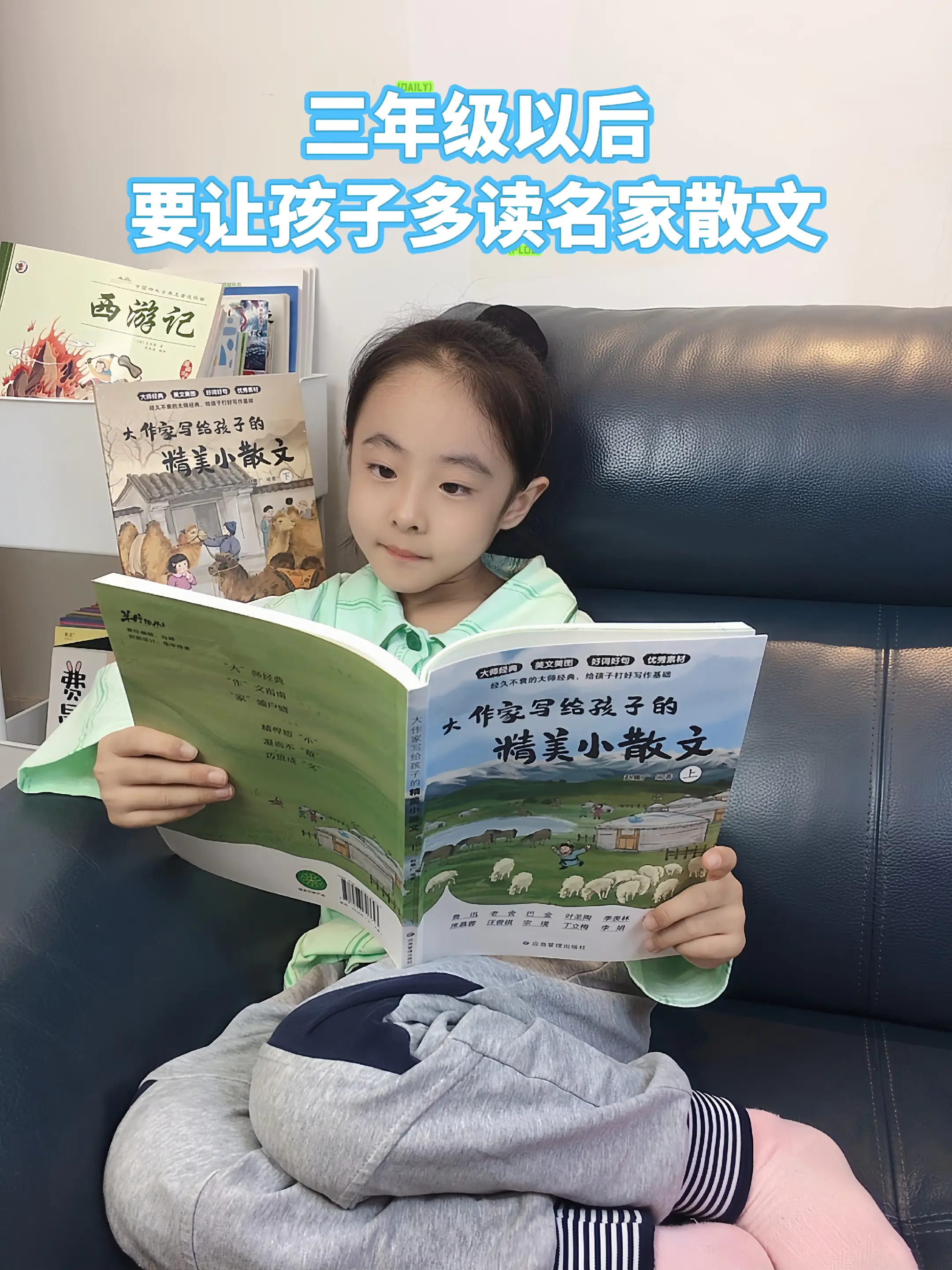 三年级开始，孩子要多读名家散文📚。深入感受文字的魅力，书中每一篇佳作...