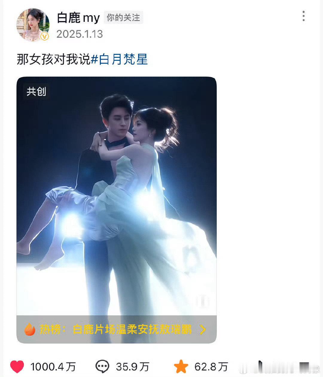 白鹿敖瑞鹏公主抱视频点赞破千万  这是什么梦幻联动，这对CP太好嗑了，kswl！