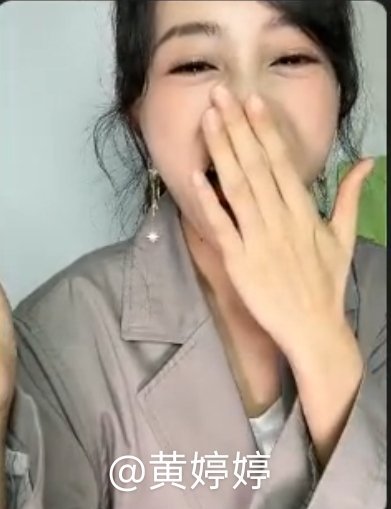 哈哈哈哈哈哈黄婷婷每个大笑都好有感染力，光是看截图我都觉得好开心 