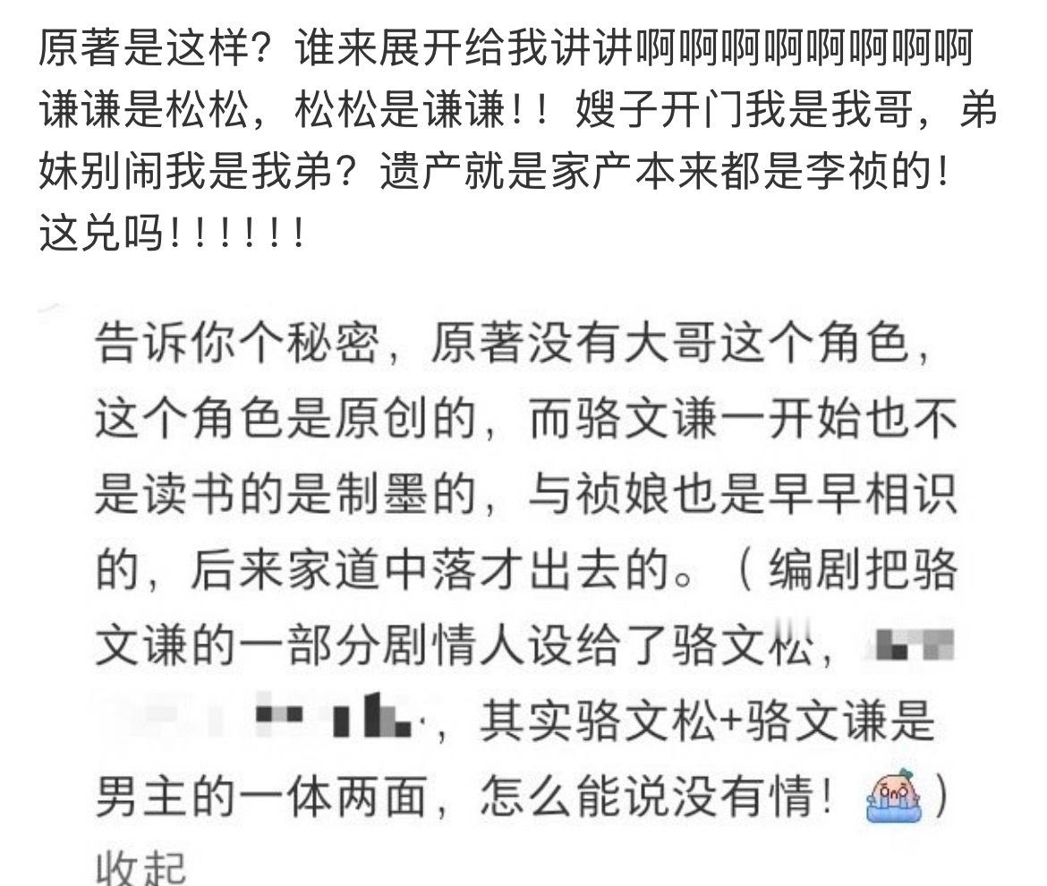 骆文松原著其实是李祯的一部分骆文松是原著李祯的一半灵魂 我以为骆文松是骆文谦的人