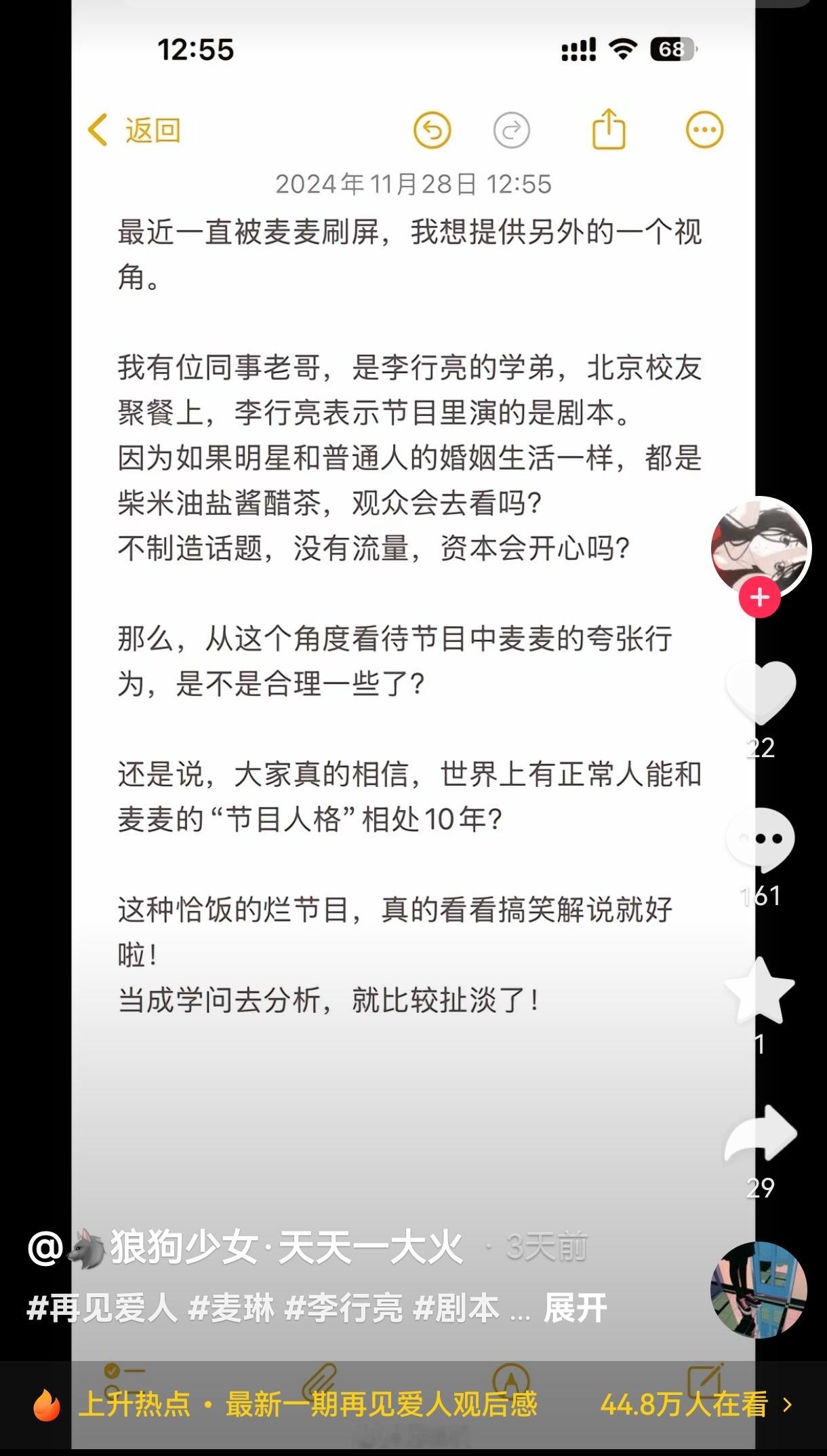 网友爆料李行亮的学弟称两人是剧本…李行亮麦琳商演被抵制、被流量反噬真的大快人心！