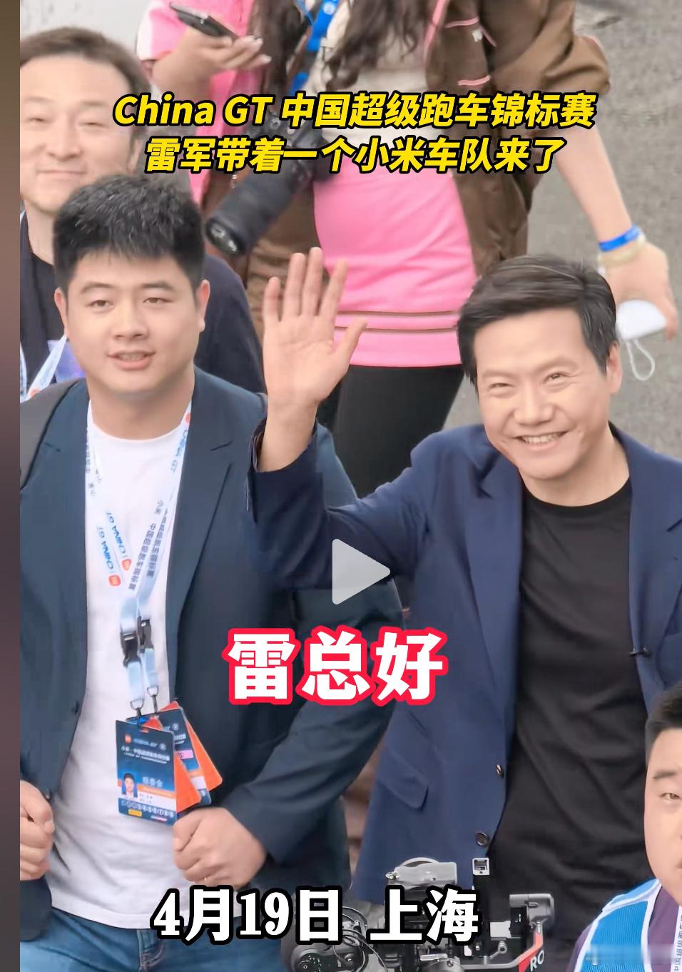 今年的chinagt中国超级跑车锦标赛   上海站王一博 与雷军 算是把赛事的流