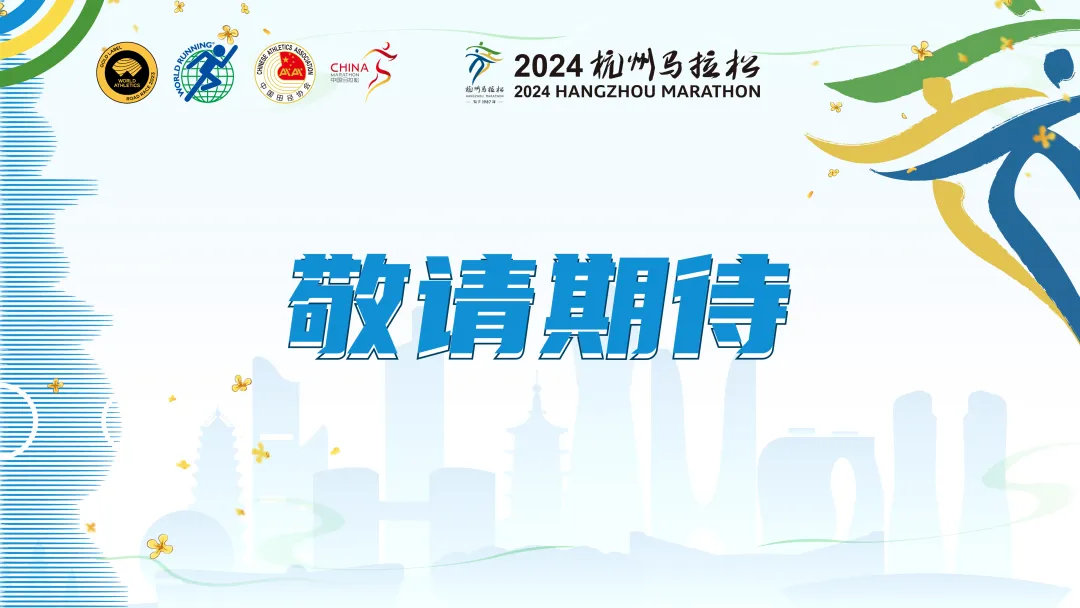 #杭州马拉松# 就在刚刚，预告多日的杭州马拉松新官网上线，今年的报名将在9月15