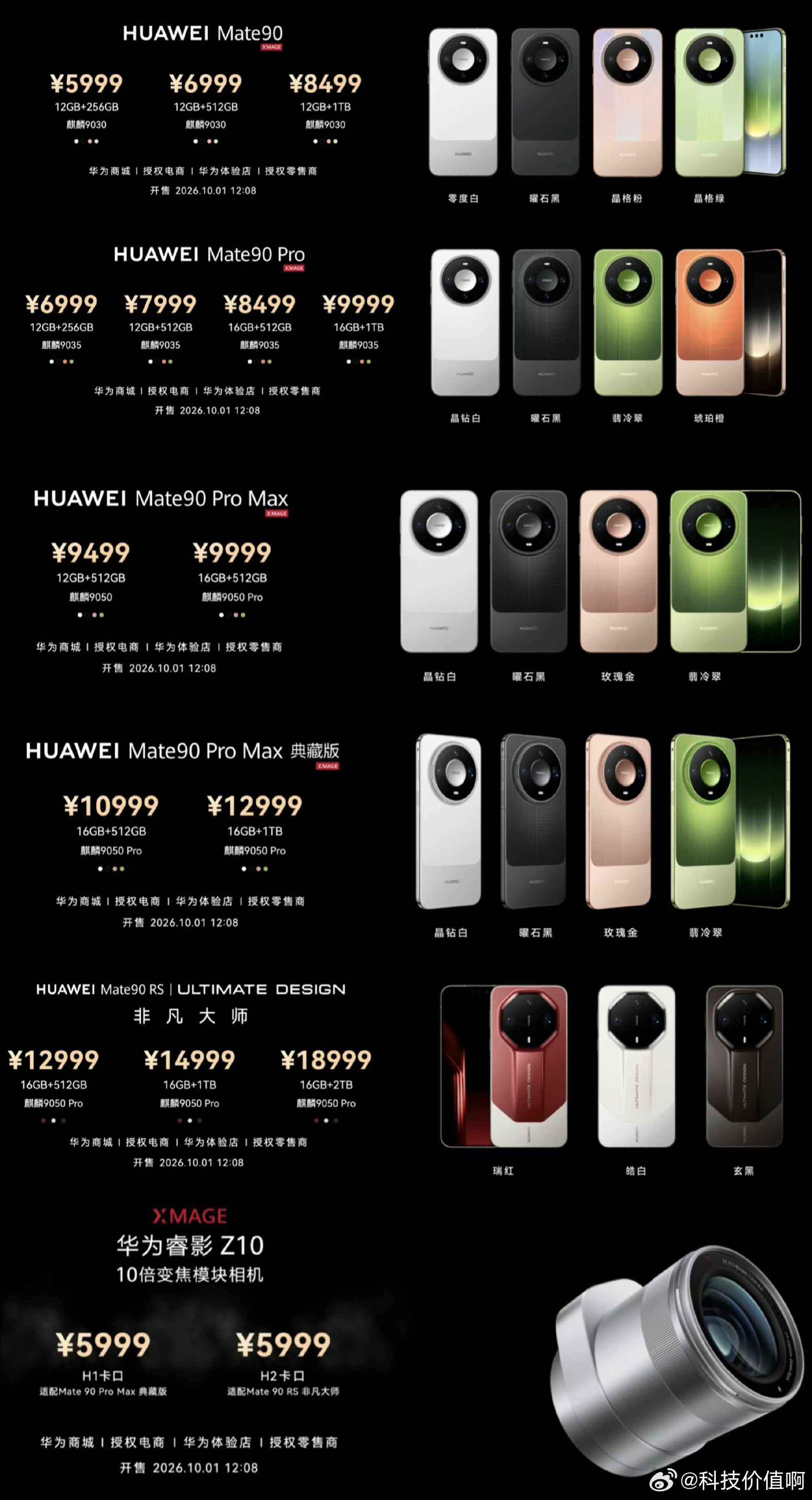 华为Mate90价格 华为Mate 90系列手机发布：5999元起售，最高189