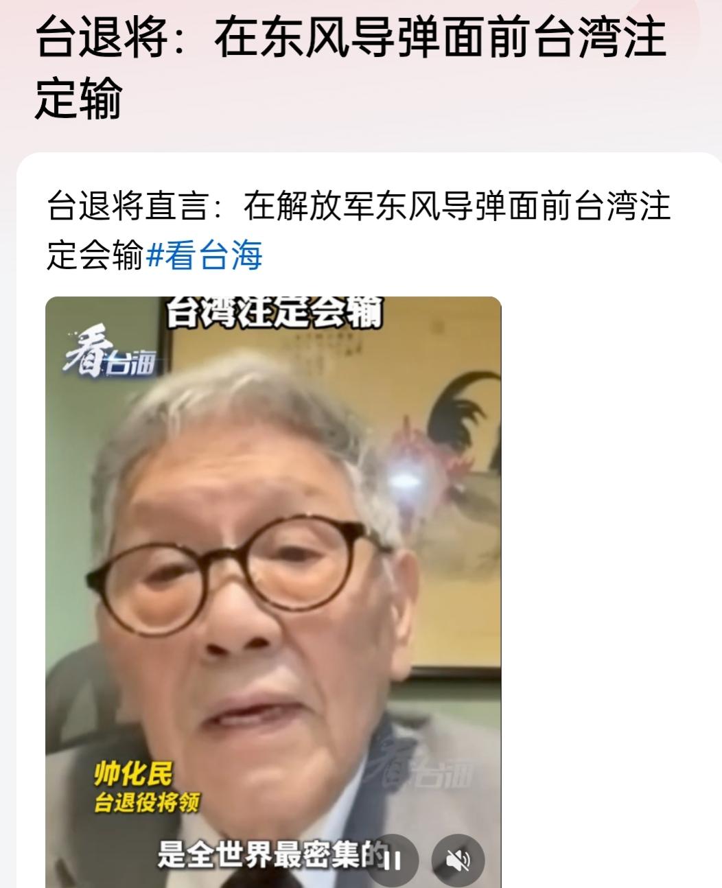 今年春天最想实现的心愿是湾湾回归！

台退将称在东风快递面前湾湾注定输，他想多了