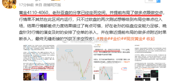 周一4单全胜，斩获660点利润，完美拿下本周开门红[鲜花] 日内行情节奏不快，所
