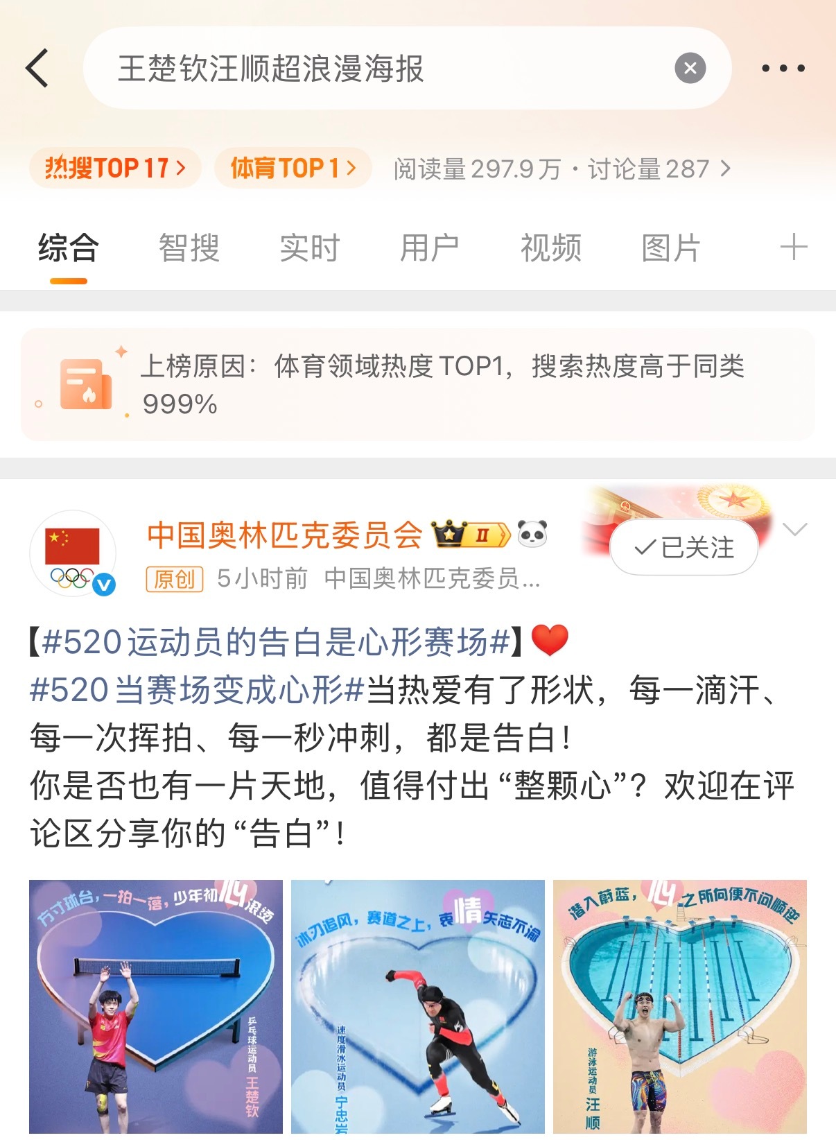我真的笑不行了 520大部分的热搜如p1而我担： 