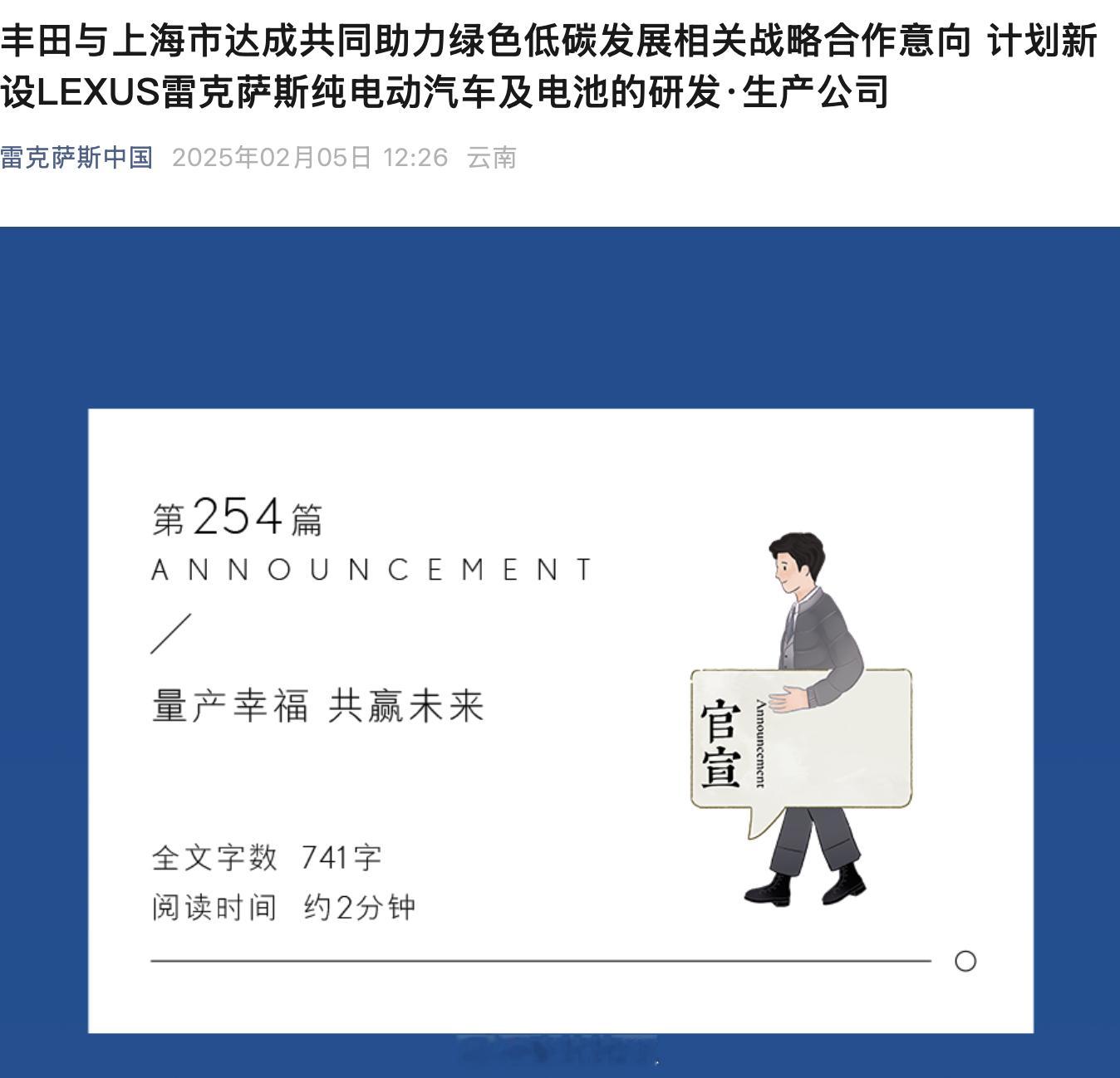 雷克萨斯国产纯电，与上海市达成了战略合作计划。电池也会本地造。最近上海汽车产业势