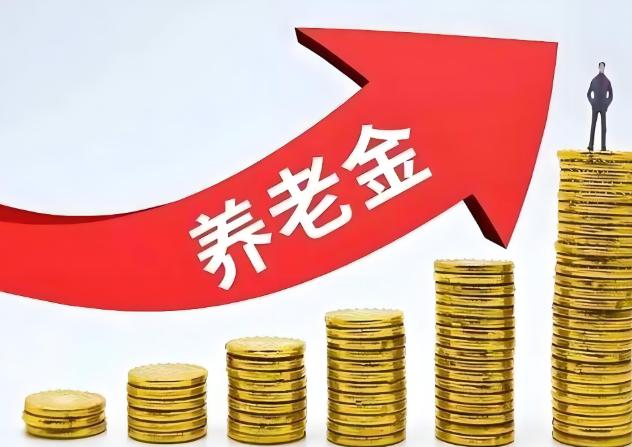 人社部、财政部关于2026年调整退休人员基本养老金的通知公布了吗？

今天是7月