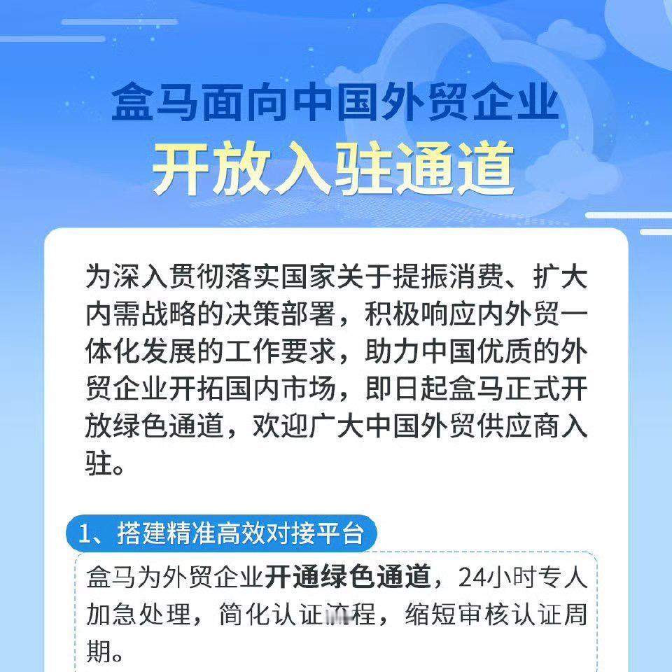 盒马向中国外贸企业开放绿色通道，而且不止盒马。
目前永辉超市，华润万家，上海世纪