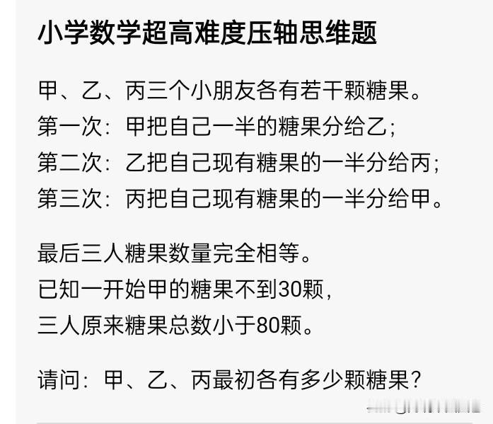 给家里上小学的孩子留一道必考思维练习题，看似简单，却特别容易掉坑，既能锻炼逆向逻