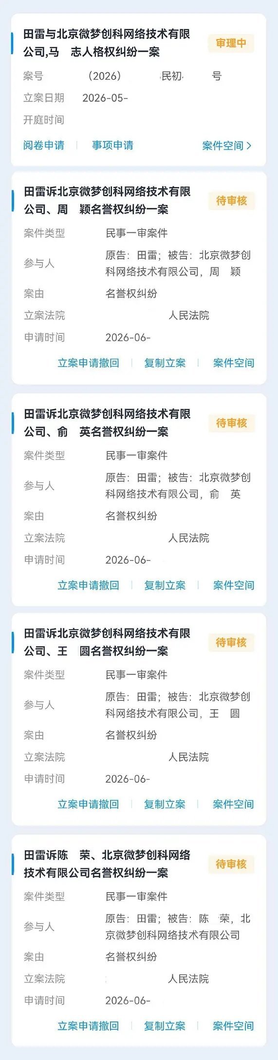 田栩宁告黑最新进展🆕 第一次见披露造谣者实名哎。