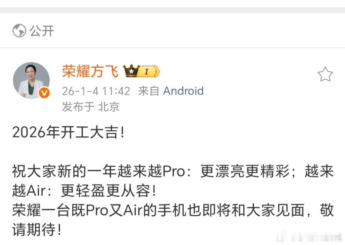 荣耀一台既Pro又Air的新机要来了，这是一台真正对标iPhone Air的手机