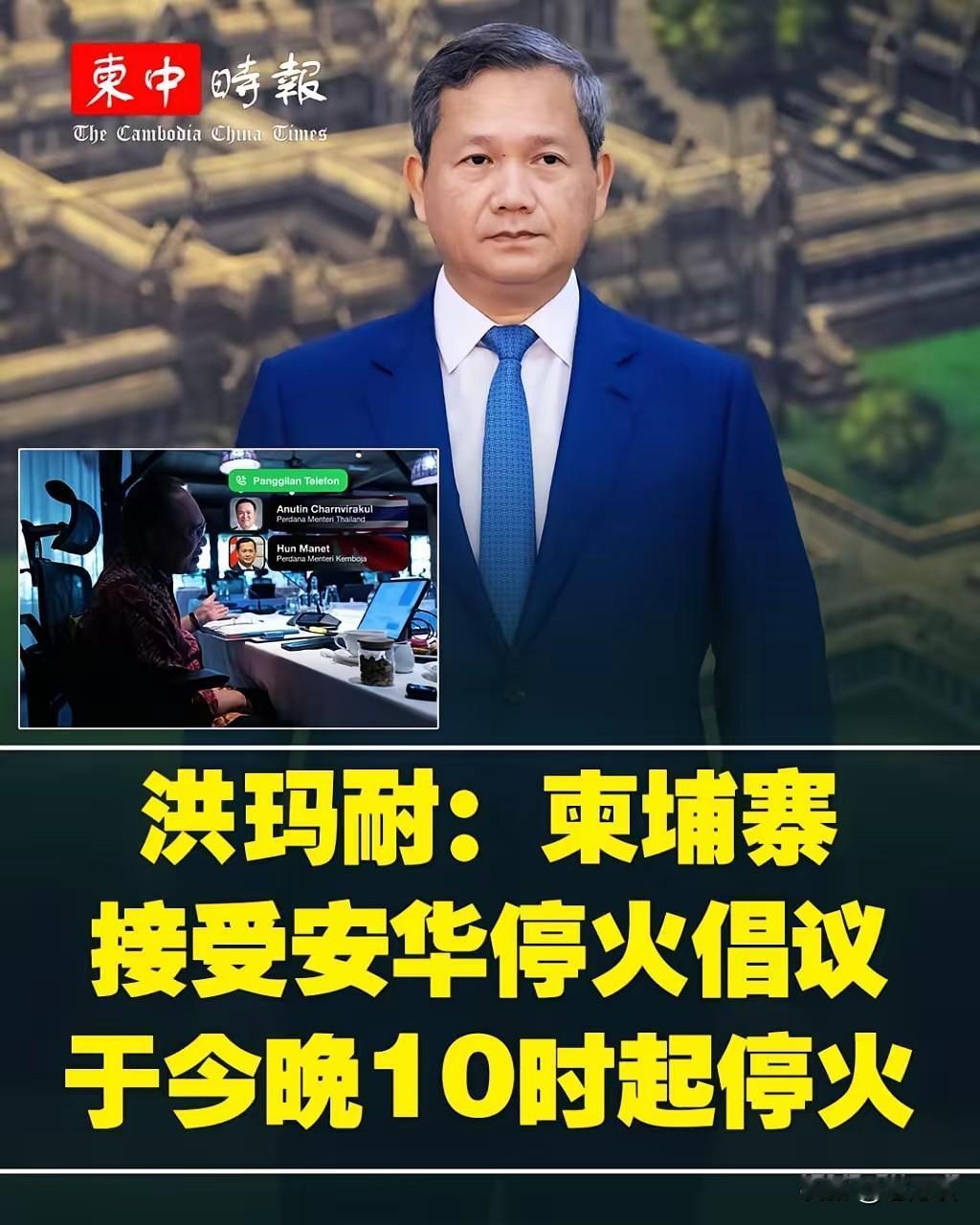 泰柬要停火了柬埔寨首相表示接受第三方的调停，泰柬将停火了！泰国真的会愿意停火吗？