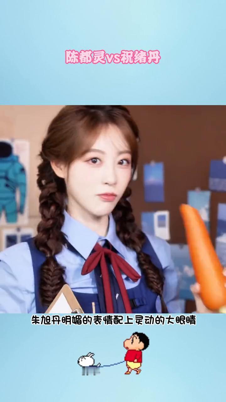 陈都灵vs祝绪丹。
太好了，兔界最权威的人来了。陈都灵朱旭丹cos朱迪，一个可爱