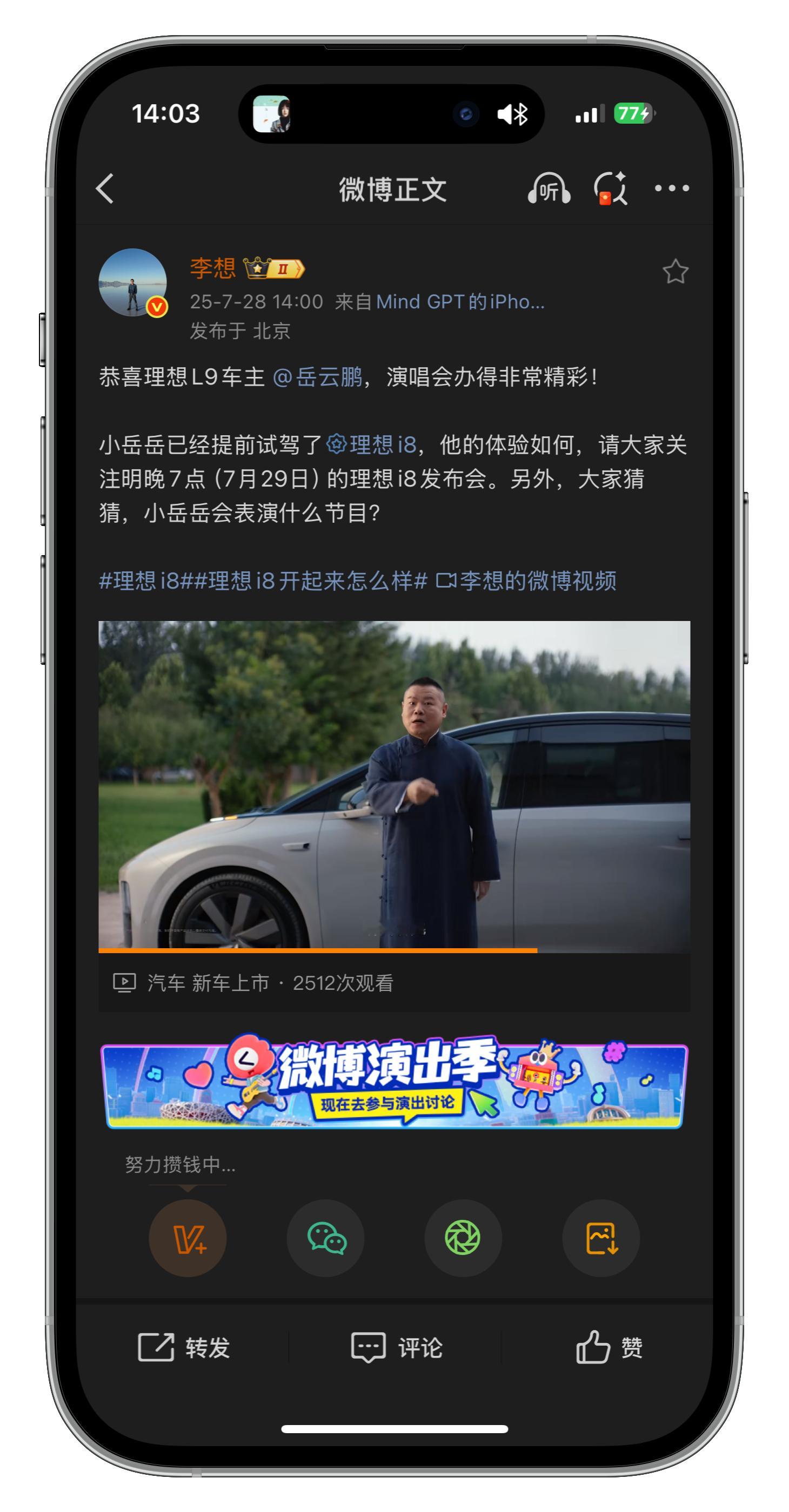好家伙，岳云鹏返场了，难道在理想i8发布会能见上真人？🤔 ​​​