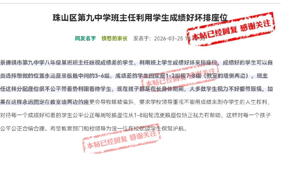 怎样排座位合适？江西一名中学班主任被投诉按成绩安排座位

一个网名叫“愤怒的家长