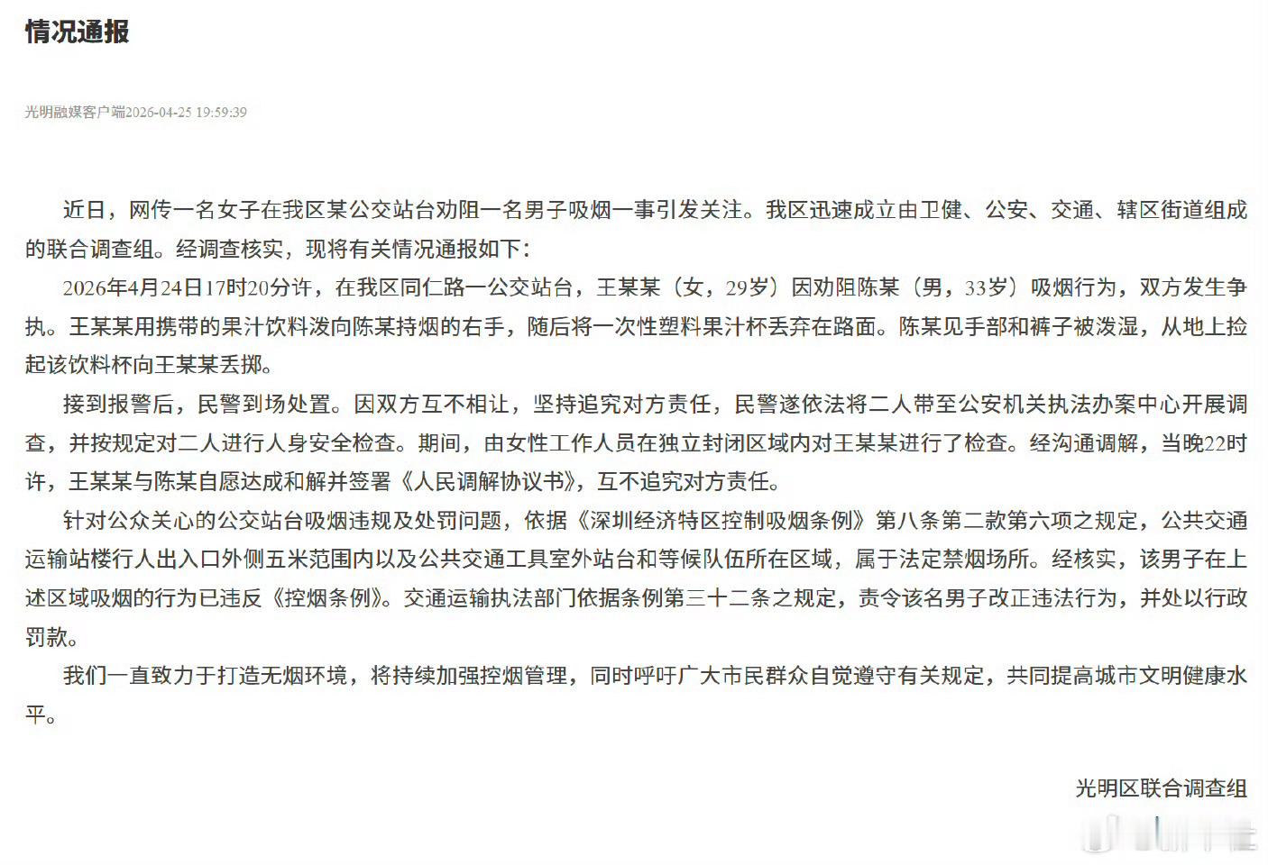 官方已经发声明了，这些人是故意生事带节奏的吧？官方通报女子劝阻男子吸烟引争执