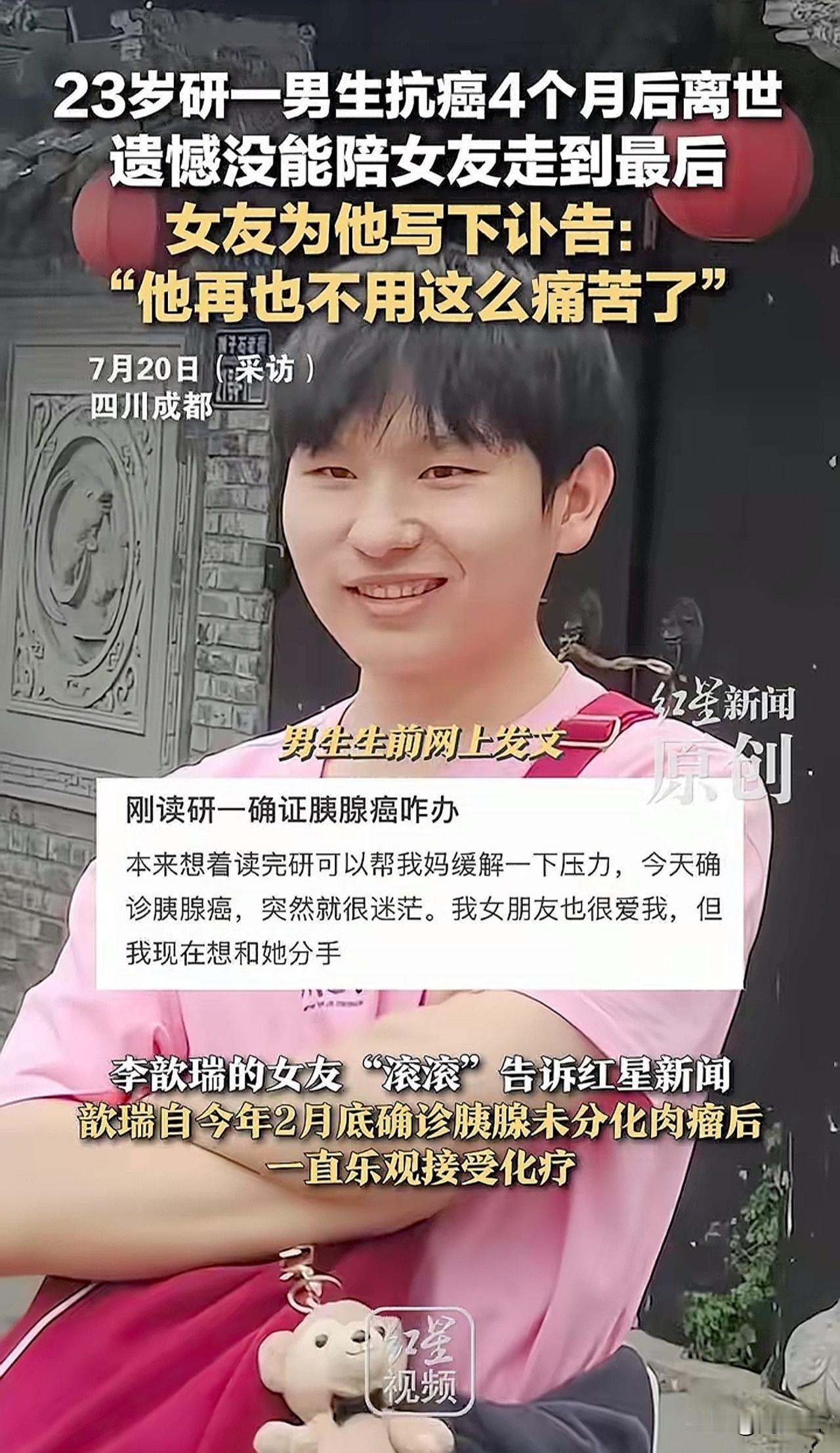 “真的痛心啊！”近日，四川成都一位23岁研一男孩抗癌四个月后离世，女友亲自为他写
