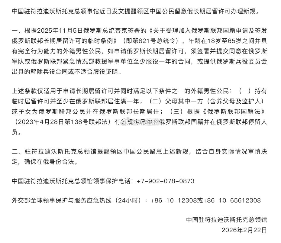 中国大使馆：去俄罗斯会被抓壮丁！黄🦢赶快！ 中国驻符拉迪沃斯托克（海参崴）总领