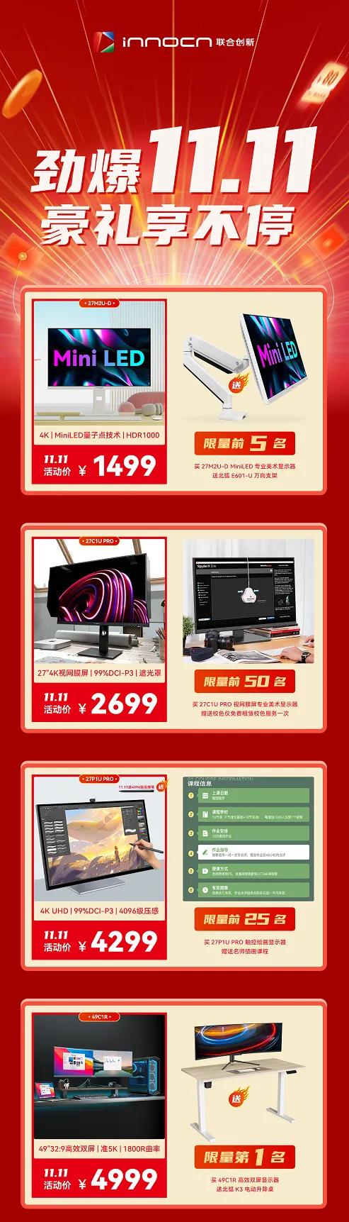今年双十一联合创新的活动有些“壕横”了，1499的价格能买一台使用MiniLED