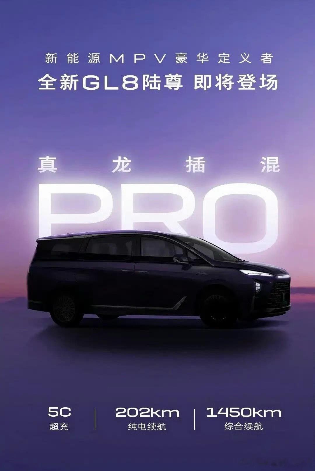 全新GL8陆尊 即将登场MPV界的“明星选手”全新GL8陆尊，马上就要和咱们见面