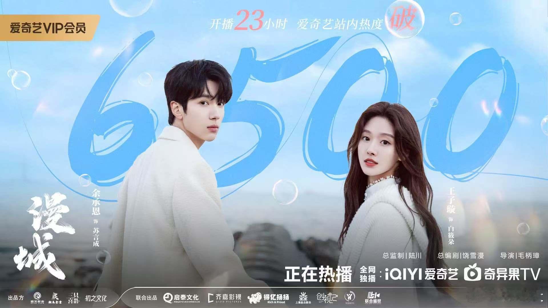 漫城首日热度  真的太会拍了，氛围感、光影、台词都美得刚刚好！ 