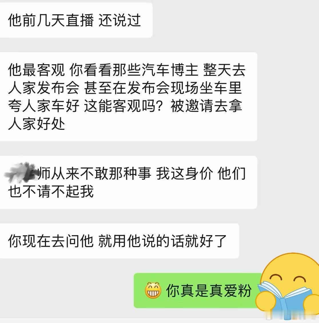 你好同学 当你在航班遇到某汽车大V老师（应该也是去发布会）结果粉丝告诉你，他是这